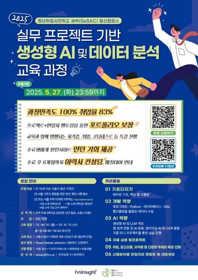 20250416_청년취업사관학교새싹용산캠퍼스_포스터3.jpg