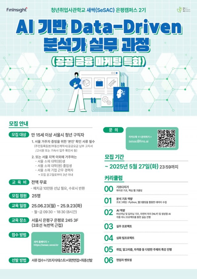 새싹 은평캠 2기 포스터.jpg