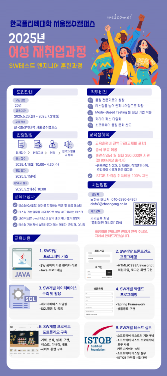 [한국폴리텍대학 서울 정수캠퍼스] 2025년 여성 재취업과정.png