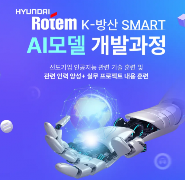 현대로템 AI부트캠프 4기.png