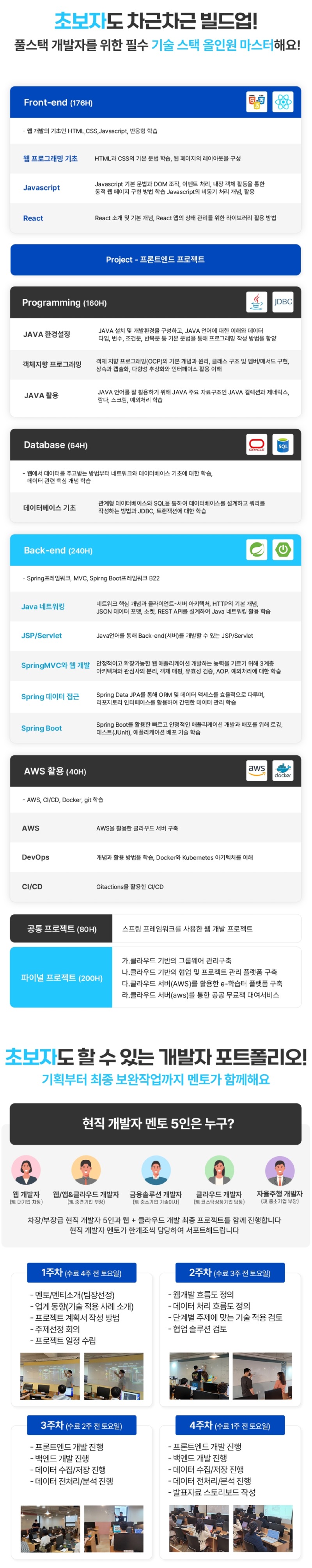 커리큘럼_클라우드.jpg