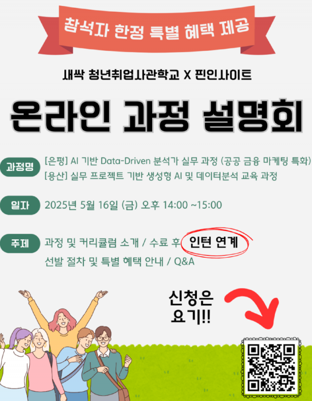 2차 과정설명회 홍보 사진 (1).png