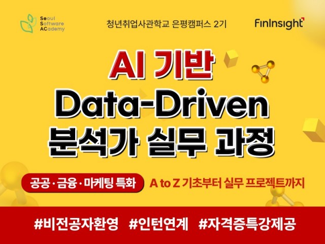 [핀인사이트] 새싹 은평캠퍼스 2기 썸네일.jpg