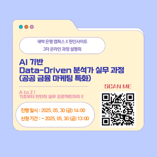 새싹 은평캠퍼스 2기 3차 과정설명회 홍보 이미지 (1).png
