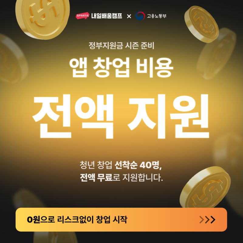 앱 창업 모집.png