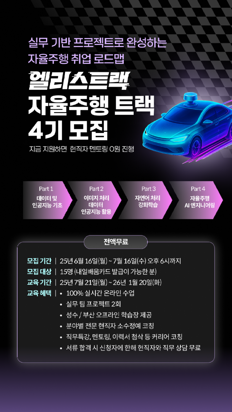자유주행 4기 포스터.png
