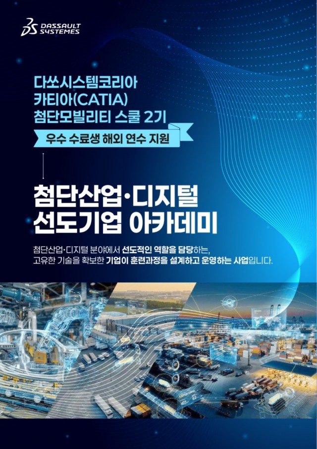카티아 첨단 모빌리티 스쿨 2기_1.jpg