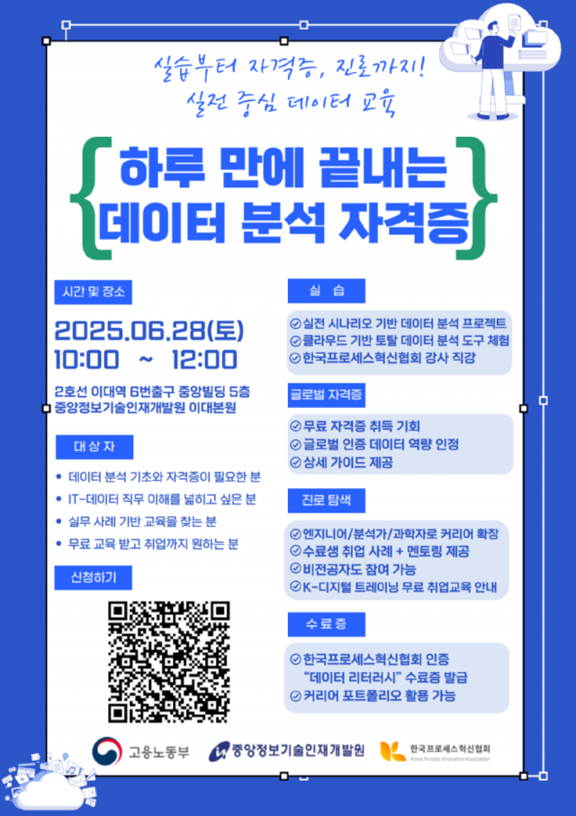 6월 데이터분석 포스터.png