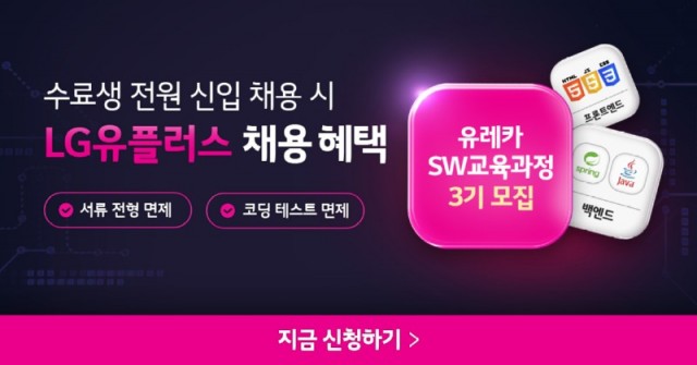 241111_멀티캠퍼스_배너1(엘지유플러스)_1200x628_v4.jpg