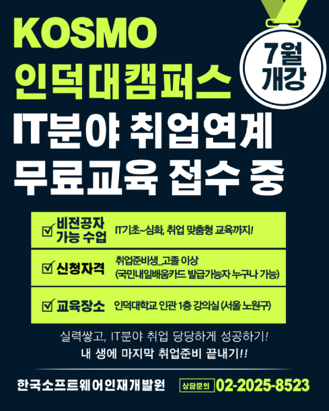 인덕대-개강변경0715-001.png