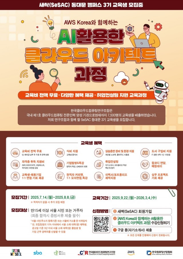 새싹 교육 사업관련 홍보물_포스터_용량 축소.jpg
