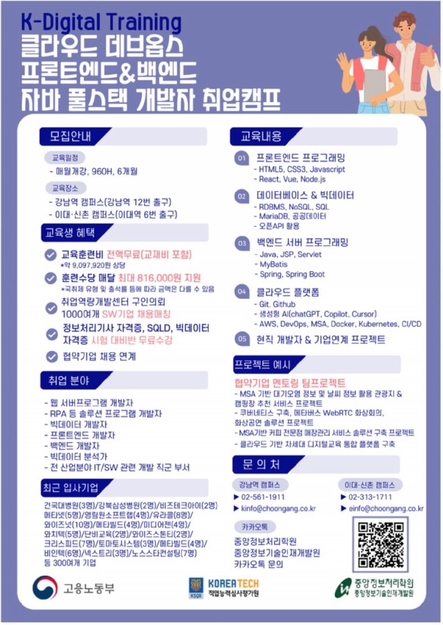 중앙정보처리학원 KDT 포스터.jpg
