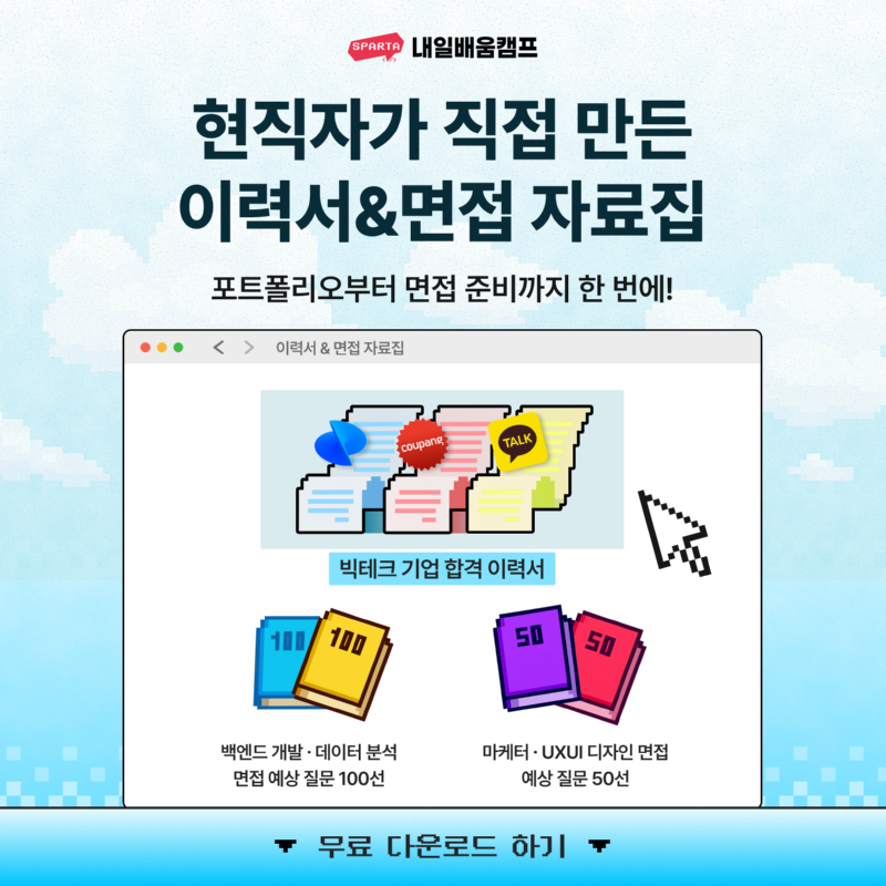 내일배움캠프 2025 여름 캠페인.png