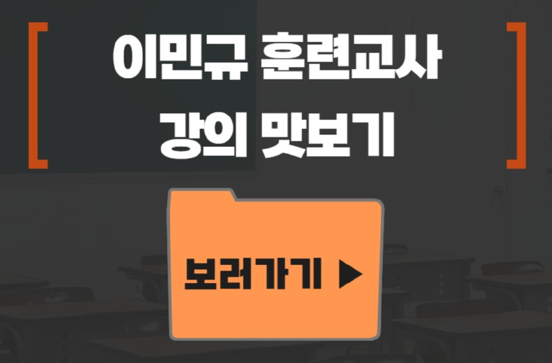 이민규_강사페이지 10.jpg