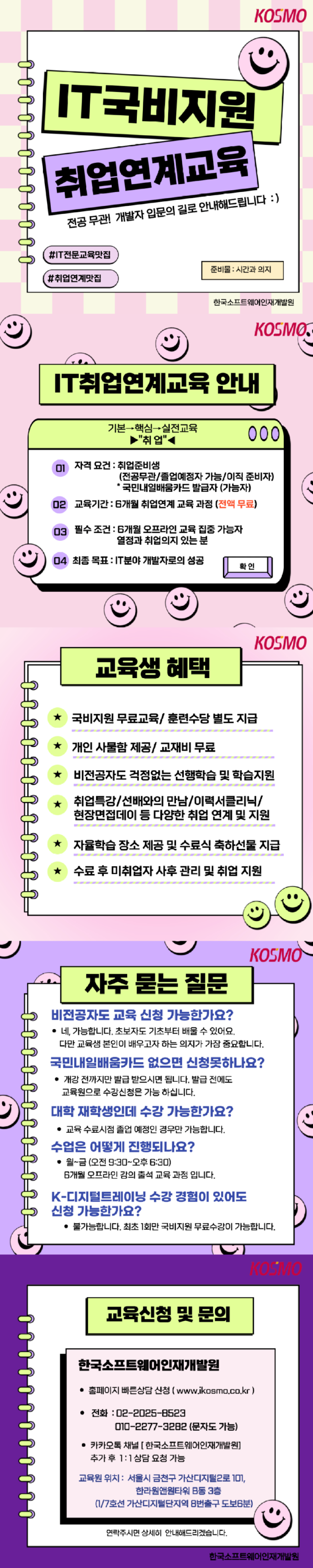 교육홍보 한장.png