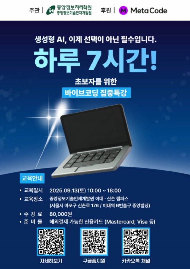 9월13일 바이브코딩 포스터.jpg