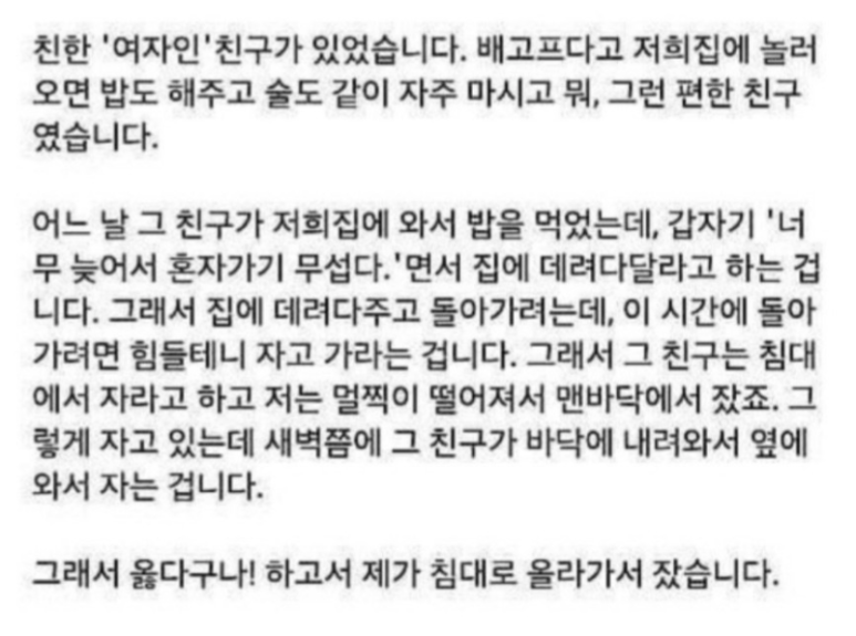 여사친과 잔 썰.png