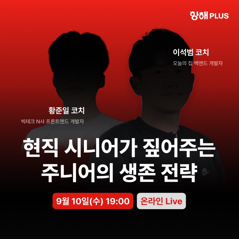 항해 플러스 설명회 포스터.jpg