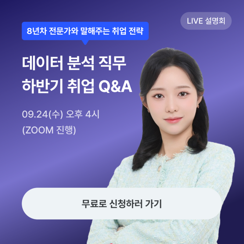 데이터분석 설명회.png