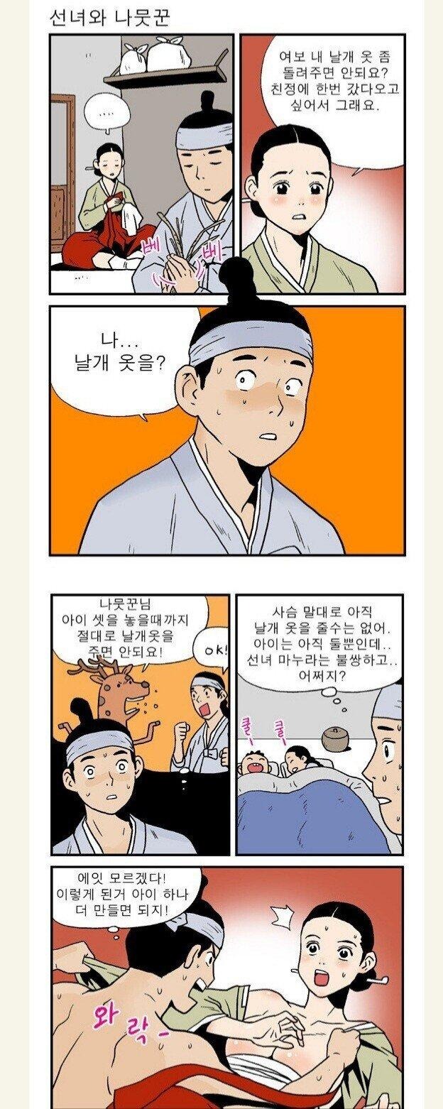 선녀와 나무꾼1.jpg