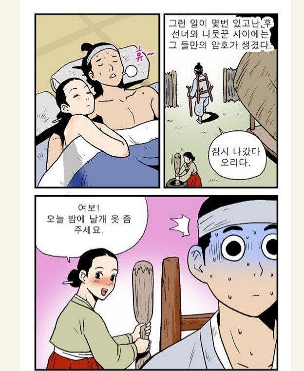 선녀와 나무꾼2.jpg
