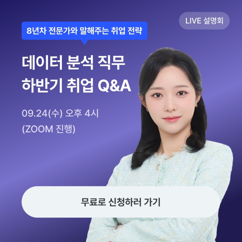 데이터분석 설명회.jpg