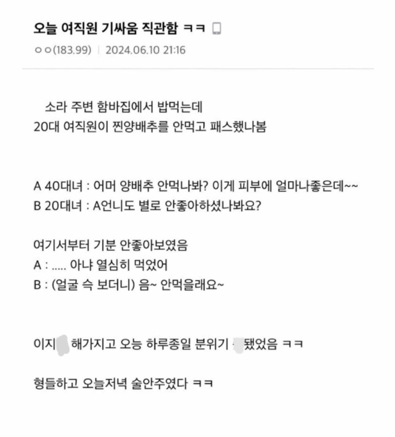 여직원 기 싸움.jpg