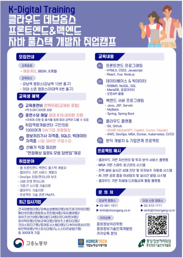 중앙정보처리학원 KDT 포스터.jpg