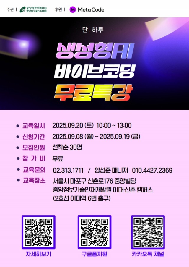 9.20 바이브코딩 포스터.jpg