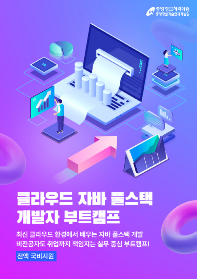 클라우드 자바 풀스택 과정 썸네일.png