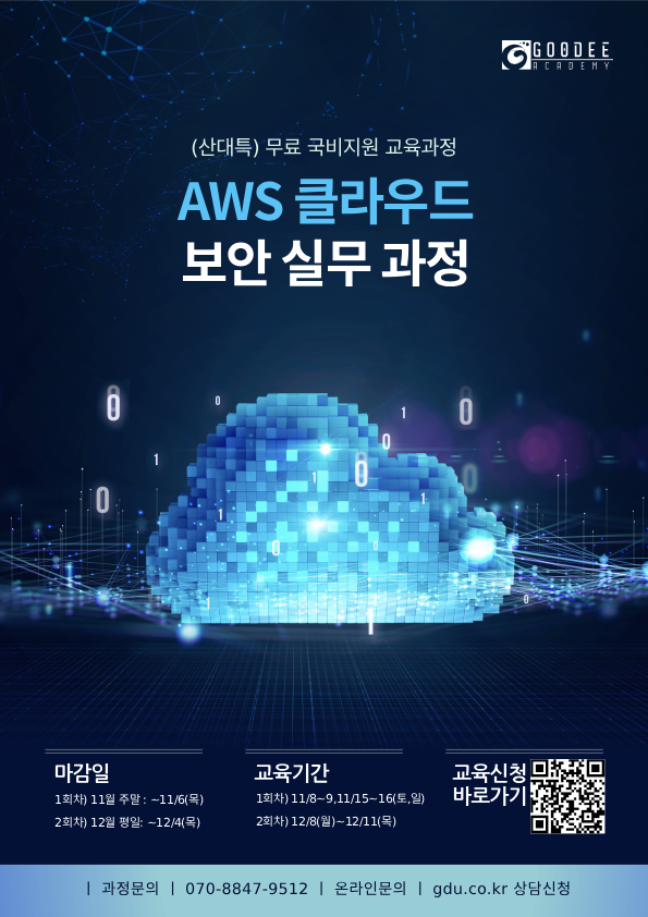 포스터_보안실무과정_11,12월 (1).png