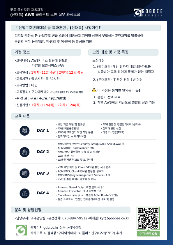 포스터_보안실무과정_11,12월 (2).png