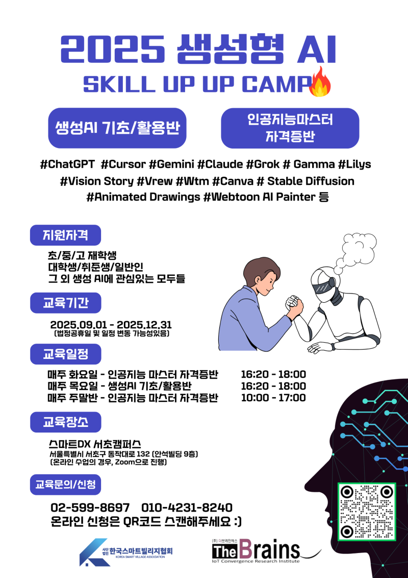 2025 생성AI 캠프.png