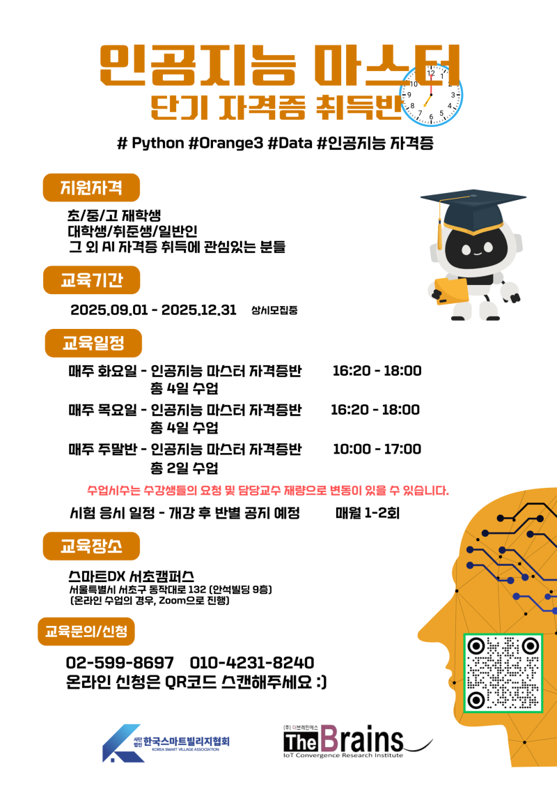 2025 인공지능마스터.png