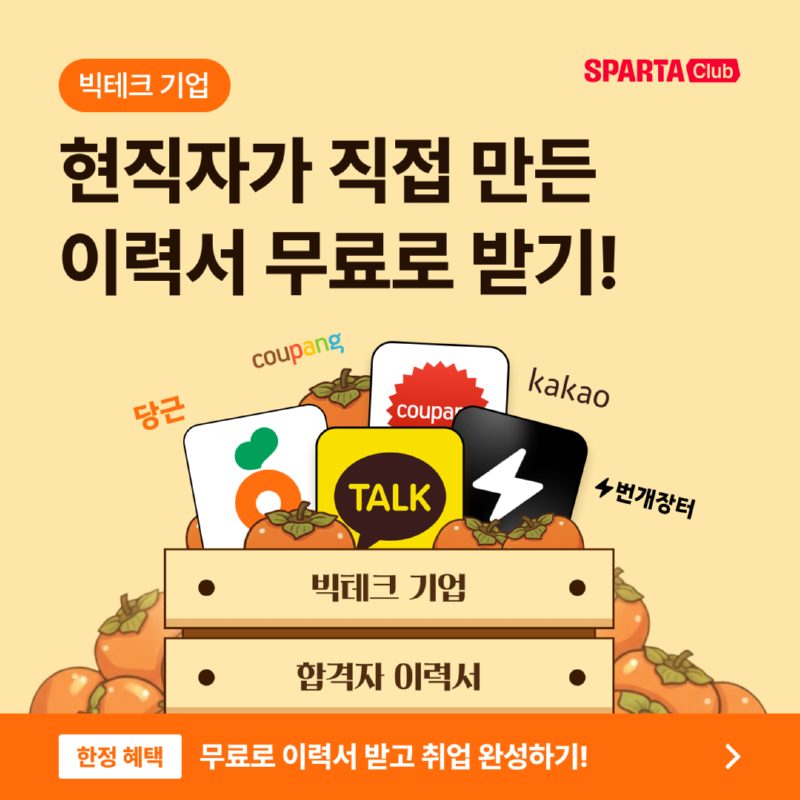 빅테크 합격자 이력서_최종.png