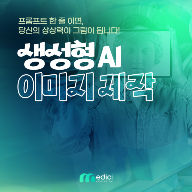 생성형AI이미지제작_카드뉴스_01.png