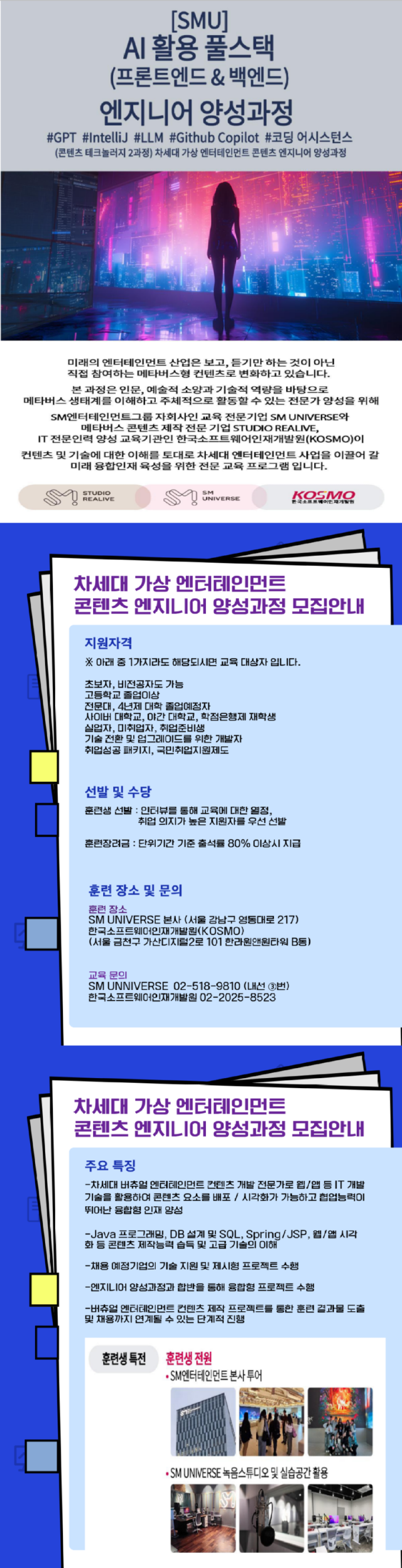 SMU엔지니어 홍보 수정 20250925.png