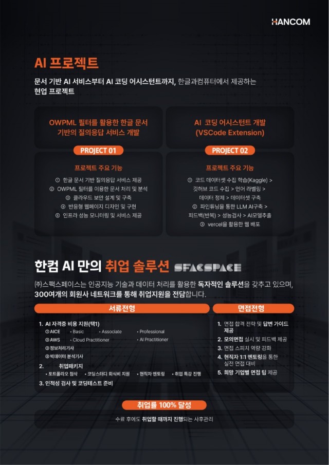 한컴 AI 아카데미_4.jpg