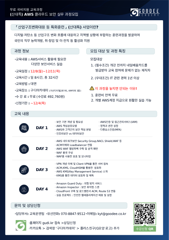 포스터_보안실무과정_12월 (2).png