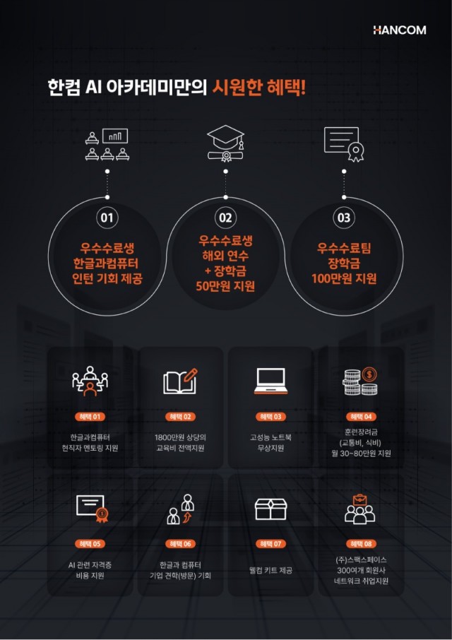 한컴 AI 아카데미_5.jpg