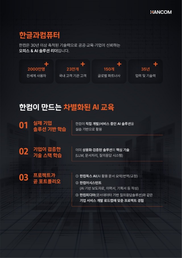 한컴 AI 아카데미_2.jpg