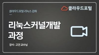 [리눅스커널개발과정] #4-2 Scheduling