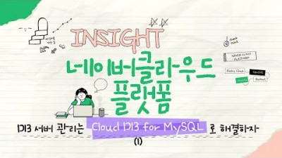 [네이버 클라우드 플랫폼] Cloud DB for MySQL 생성법