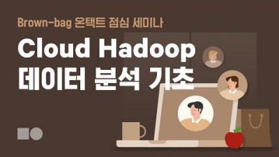 [네이버 클라우드 플랫폼] Cloud Hadoop을 활용한 데이터 분석 기초