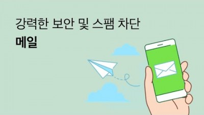 [사용가이드] 강력한 보안 및 스팸 차단 #메일 #네이버웍스