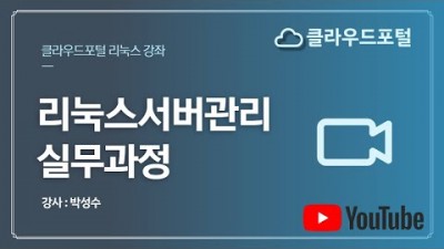 리눅스서버관리실무과정(박성수) #13 파일의 종류 확인하는 방법