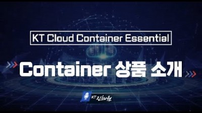 [kt cloud Basic] kt cloud Container 상품 알아보기(CaaS, K2P, KCI, DevOps Suite)
