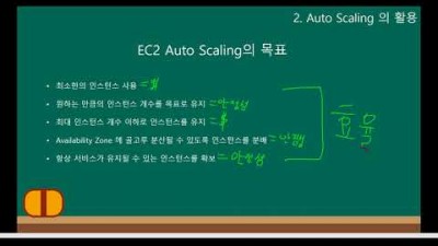 [AWS강좌]5.AutoScaling(1)